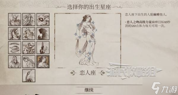 《上古卷轴4重制版》星座图鉴 全出生星座效果一览