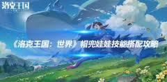 洛克王国世界雪灵技能如何搭配