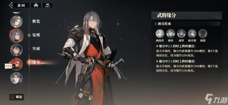 《三国志幻想大陆2：枭之歌》孙开朗阵容搭配攻略