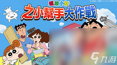 超有趣的蠟筆小新同人游戲推薦2025 好玩的蠟筆小新手游大盤點(diǎn)