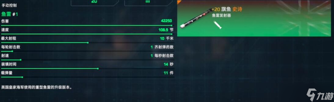 《现代战舰》鱼雷推荐