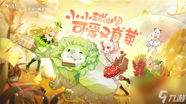 精灵之境今日上线，联动巴啦啦小魔仙打造奇幻旅程