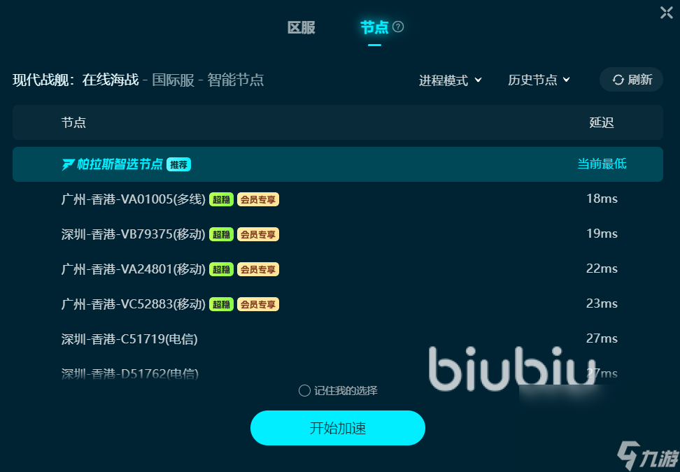 现代战舰加速器哪个好用 稳定的现代战舰加速器推荐