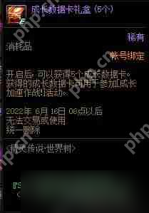 DNF世界树重生活动怎么玩-世界树重生活动玩法攻略
