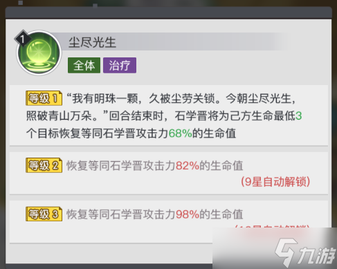 《三千幻世》石学晋角色测评