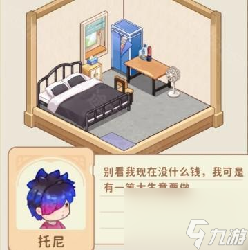 《筑梦事务所》第一章委托攻略