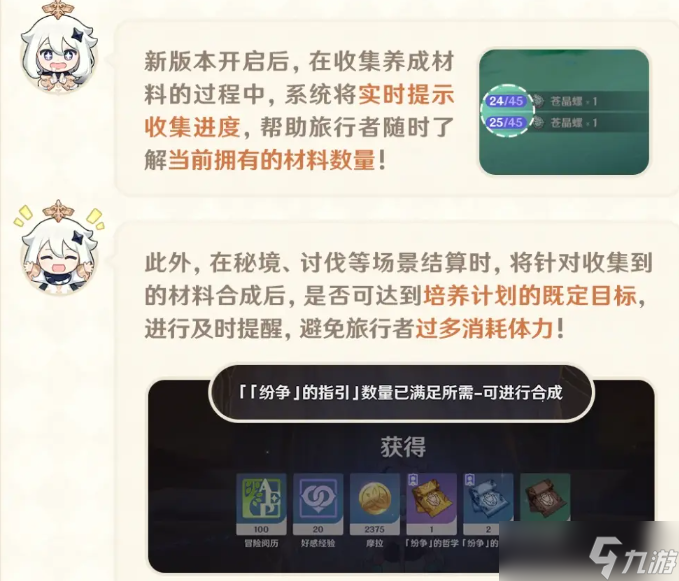 原神5.6版本优化内容一览 原神5.6版本进行了哪些优化