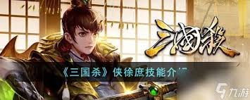 三国杀友徐庶技能是什么