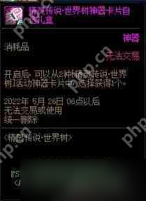 DNF世界树重生活动怎么玩-世界树重生活动玩法攻略
