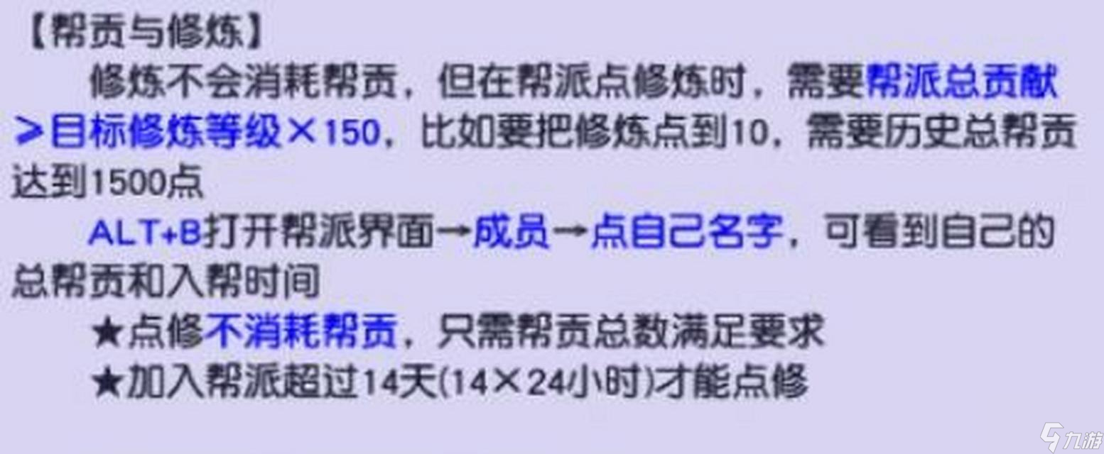 梦幻西游强壮属性需要多少帮贡？帮贡如何获取？