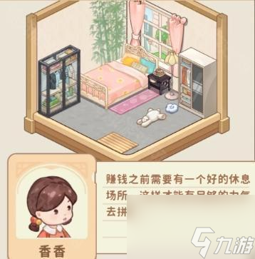 《筑梦事务所》第一章委托攻略