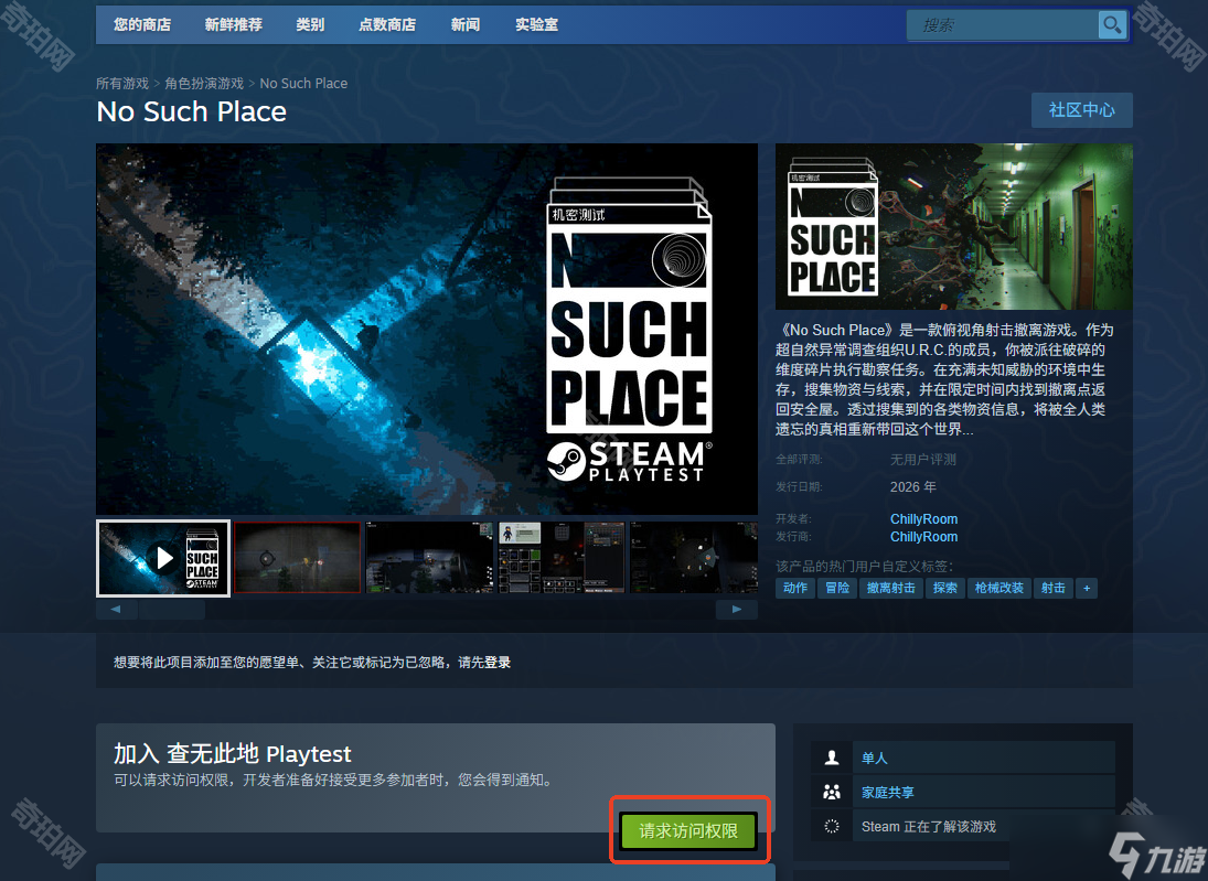 《No Such Place》游戏测试参与方法