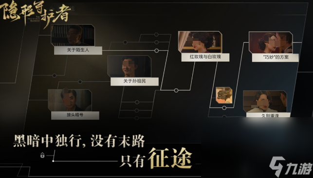 游戏守护者有哪些介绍2025 受欢迎的守护者游戏大全截图