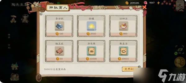 桃源记2天工院和鱼溪村详细解析