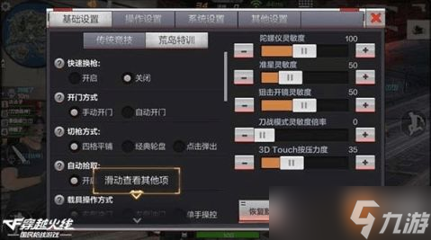 暗区突围教学手游,暗区突围四指操作设置教学