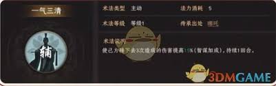封神开天闻仲术法如何选