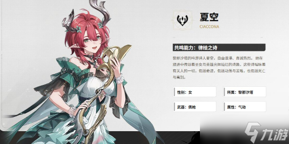 《<a id='link_pop' class='keyword-tag' href='https://www.9game.cn/mingchao/'>鸣潮</a>》夏空培养材料一览
