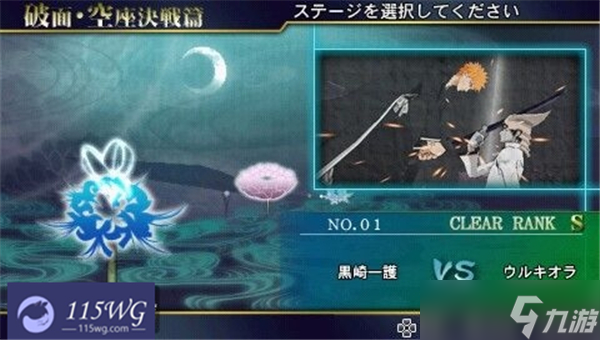 PSP死神魂之热斗7图文攻略(1)