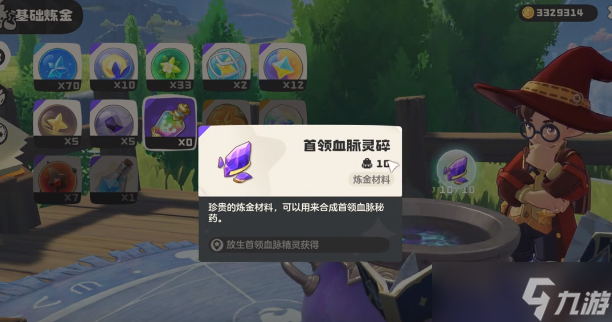 洛克王国世界首领血脉秘药怎么获取-首领血脉秘药获取攻略