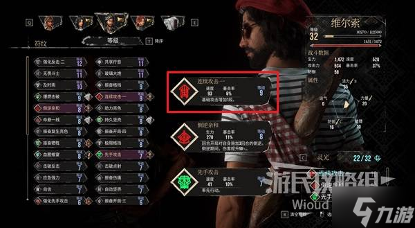 《光与影33号远征队》新手配队与加点推荐