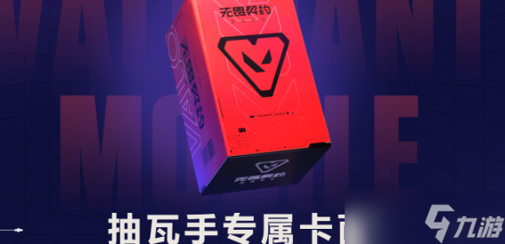 无畏契约手游测试资格怎么获得-测试资格获取方法