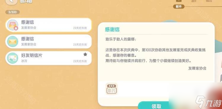 《心动小镇》春野迷限定称号获取攻略
