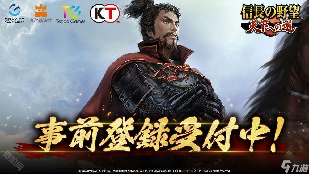 MMO历史战略模拟游戏《信长之野望 天下之路》于日本展开事前预约截图