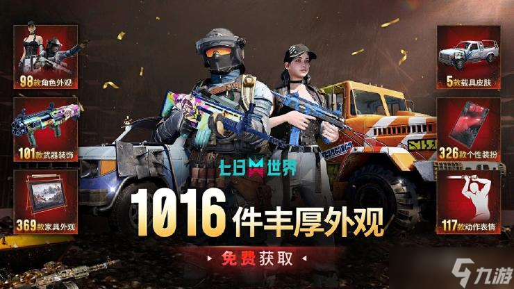 《七日世界》新手入坑指南 | 萌新上线必做10件事！