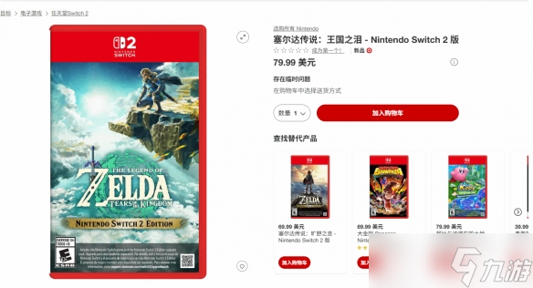 Switch2《塞尔达王泪》开启预购:实体卡带+升级码