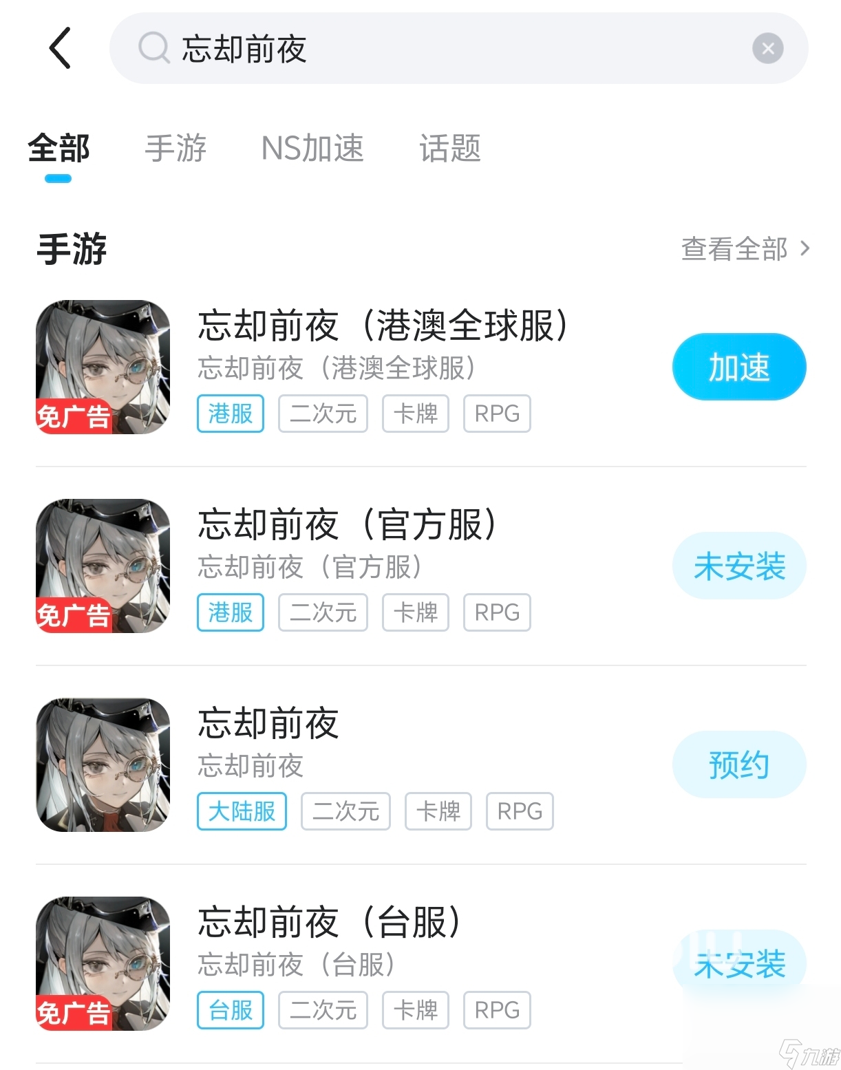 忘却前夜加速器哪个更好用 忘却前夜加速器推荐