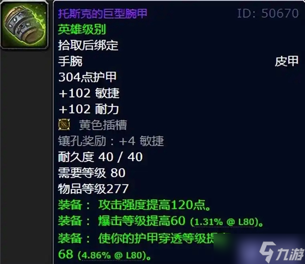魔兽世界25人HICC老四极品掉落前瞻-死神意志值多少钱才算捡漏