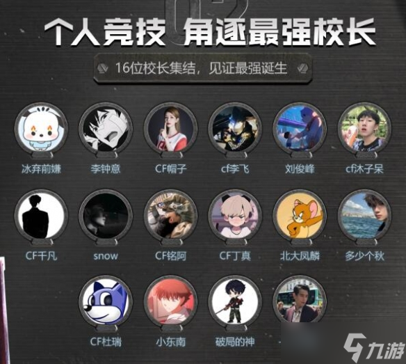 《穿越火线》校长杯比赛规则介绍