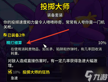 《崩溃大陆2》精打细算成就完成介绍