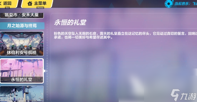 崩坏三怎么回到第一部 崩坏3第二部回第一部方法
