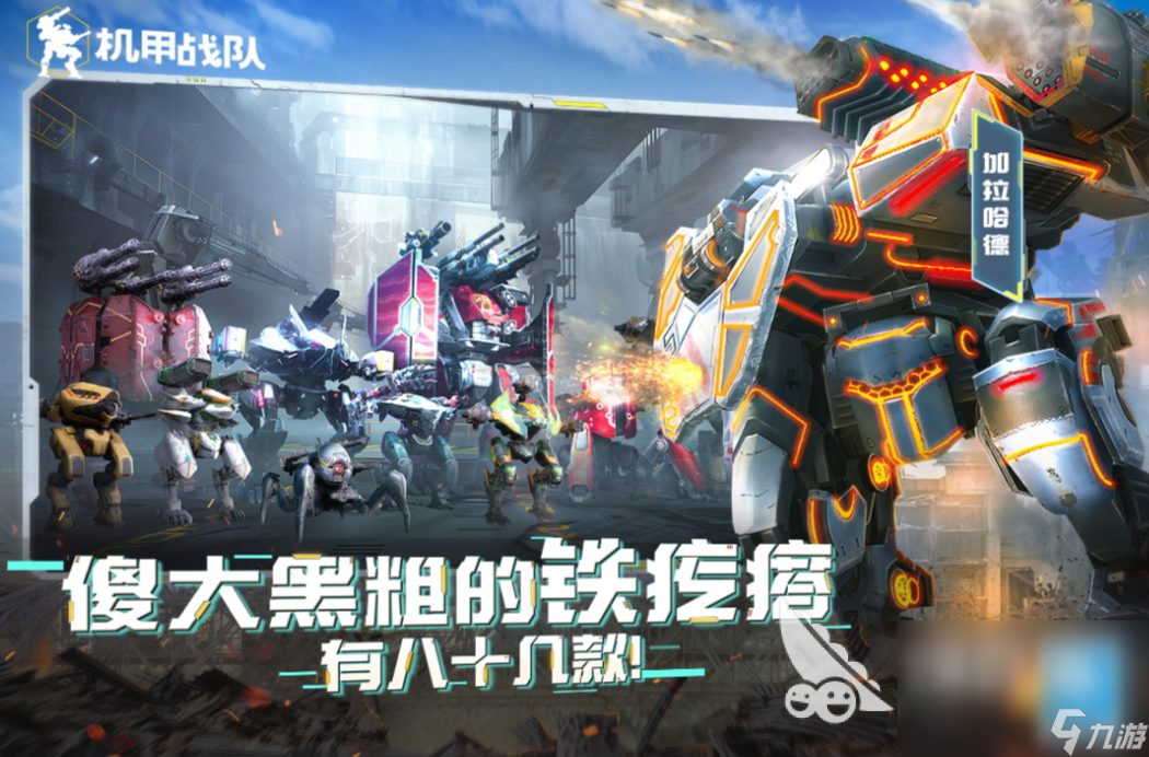 机甲之间的大战游戏有哪些2025 经典的机甲对战游戏排行