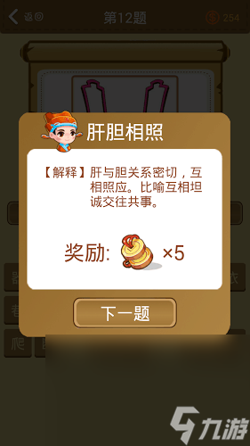 经典的学霸游戏有哪些 2025高人气学霸手游下载截图