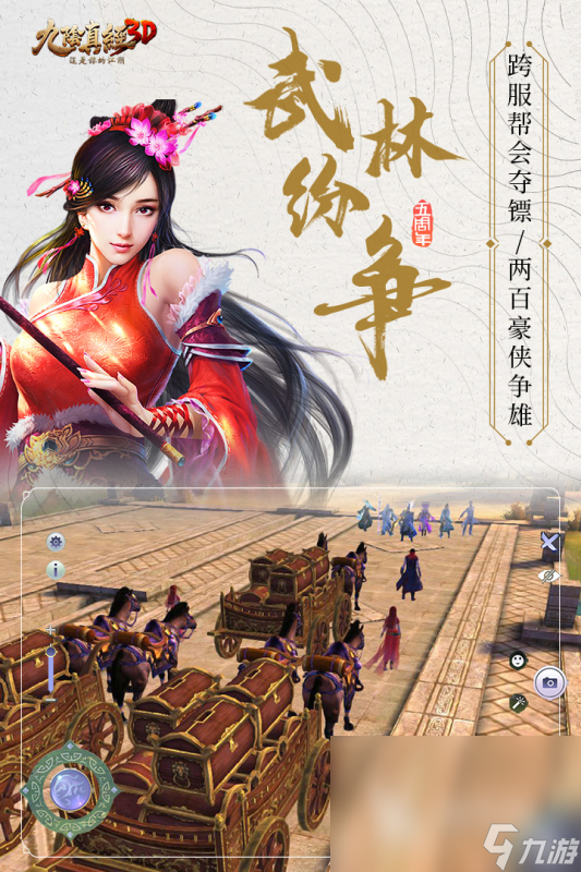 好玩的武侠类3d网游手游有哪些 2025人气高的3d武侠类网络手游大全