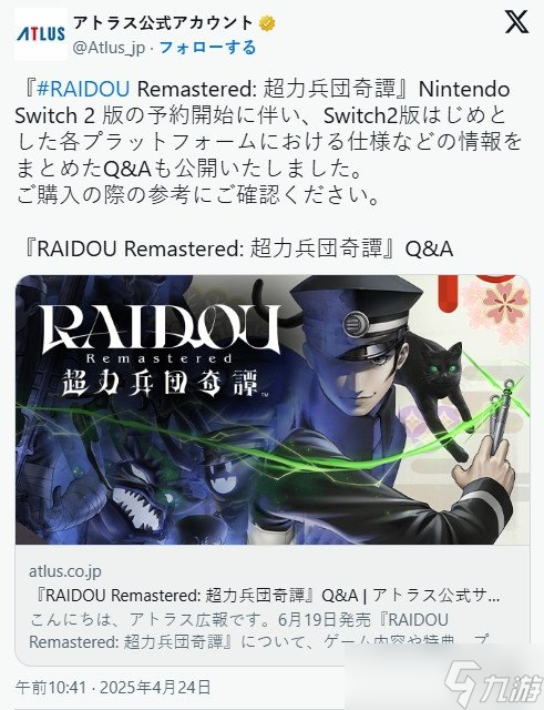 《超力兵团奇谭》Switch 2版开启预购 6月19日发售