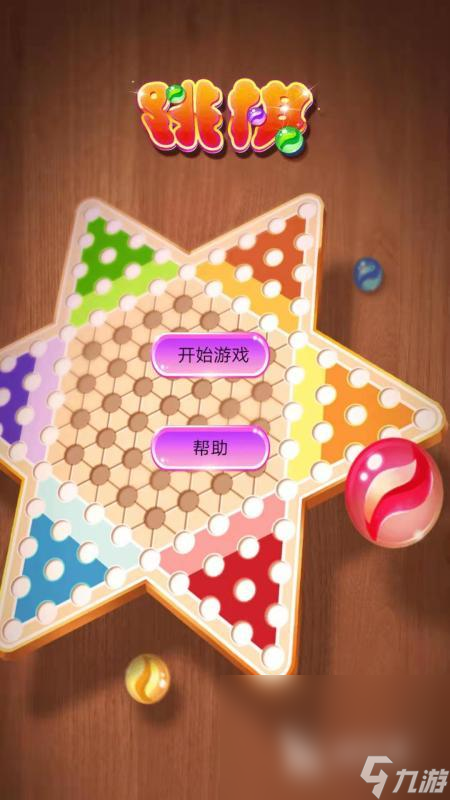 经典的跳棋游戏大全 2025有意思的跳棋游戏分享