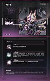 交错战线凯布利机神技能是什么