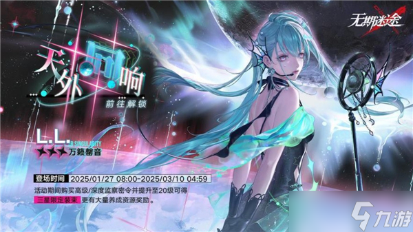 无期迷途天外回响活动玩法教程