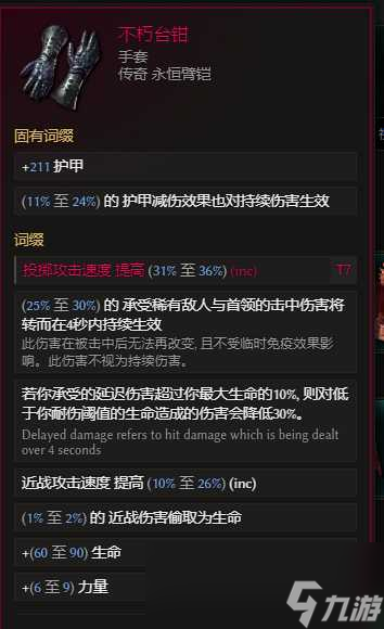 最后纪元虚空骑士暴击流显化盔甲玩法攻略