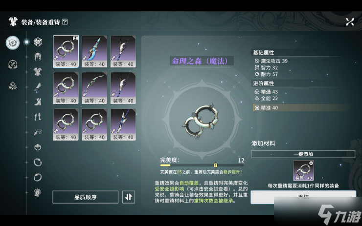 《星痕共鸣》装备系统介绍