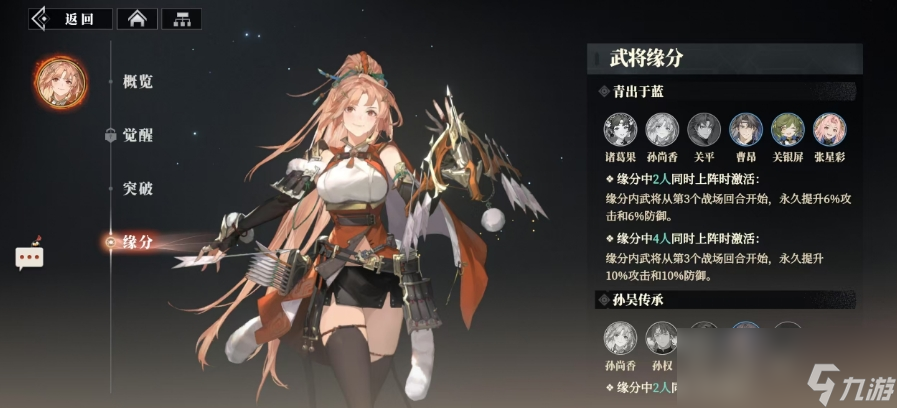 《三国志幻想大陆2：枭之歌》孙尚香阵容搭配攻略