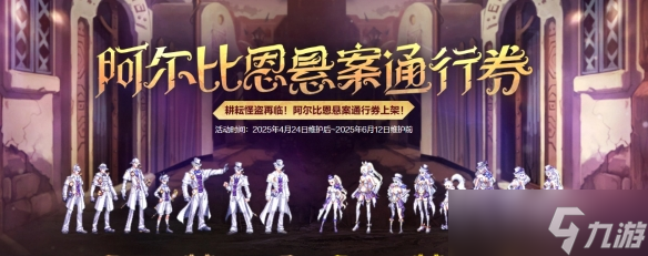 《DNF》阿尔比恩悬案通行券活动介绍