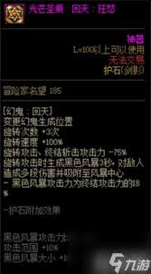 2024年DNF黑暗武士护石符文怎么选