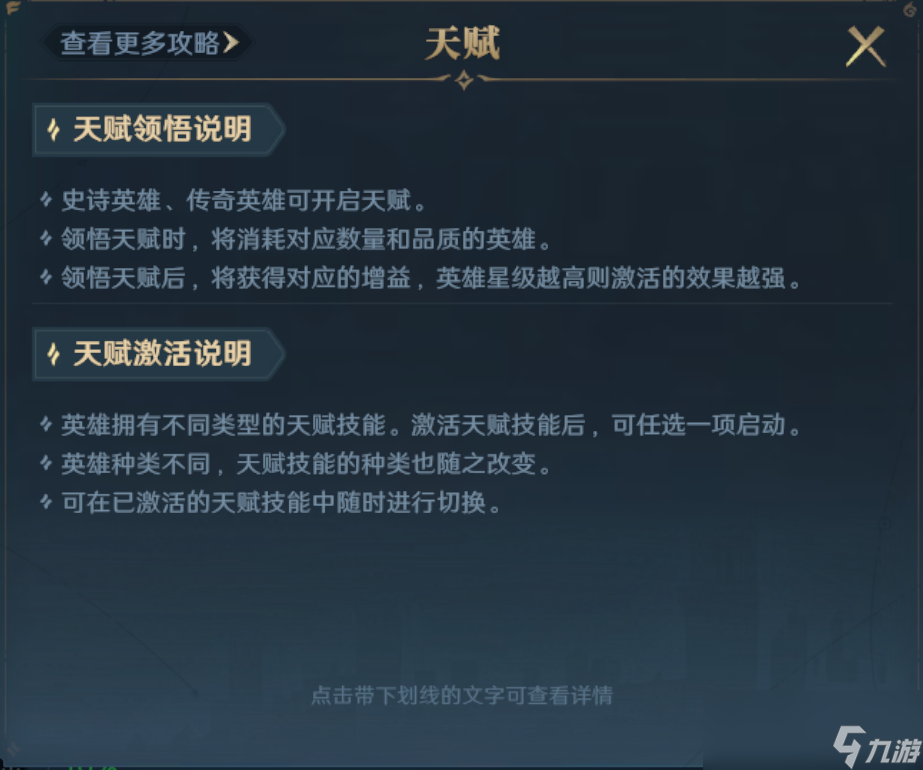《荒野国度》天赋系统详解