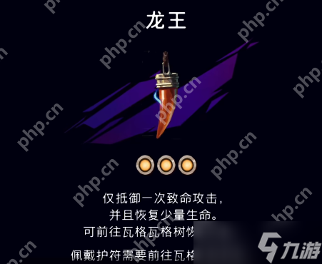 波斯王子失落的王冠龙王护符速刷指南 免死金牌开局必拿神器