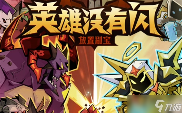 <a id='link_pop' class='keyword-tag' href='https://www.9game.cn/yingxiongmeiyoushan/'>英雄没有闪</a>撕裂技能搭配