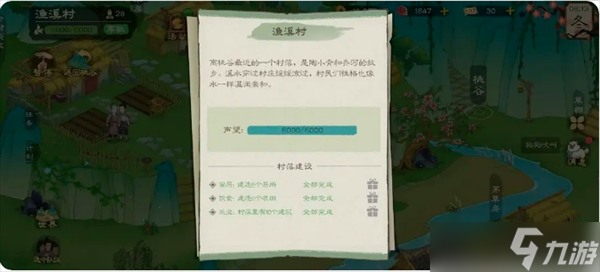 桃源记2天工院和鱼溪村详细解析